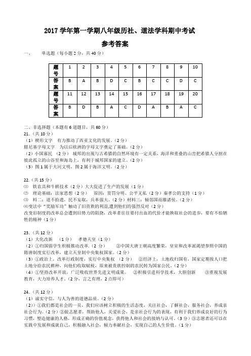 八上历社、道法期中考试(参考答案)