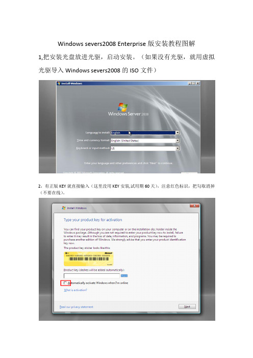 Windows severs2008 Enterprise版安装教程图解