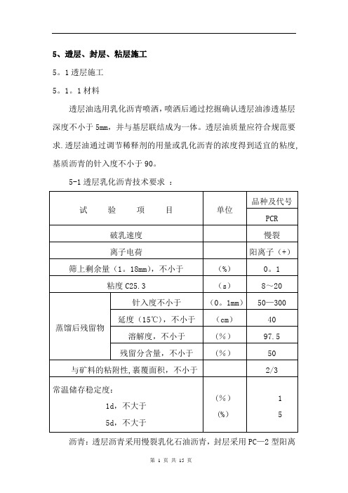 透层、稀浆封层施工方案