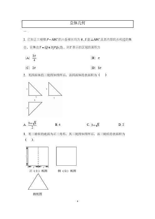 北京高考真题之立体几何