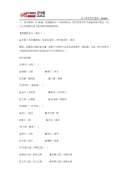 2013年事业单位考试试题及答案解析第三部分1