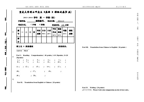 重庆大学研究生英语试卷2014.01mqtB试卷及答案