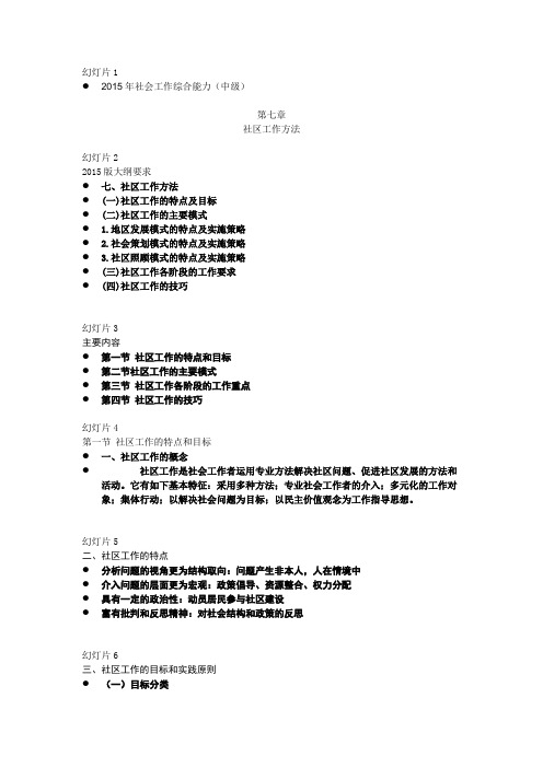 第七章社区工作方法