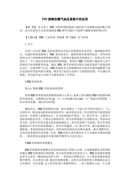 PID控制在燃气加压系统中的应用