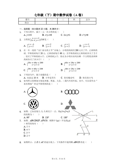 2020年河北省邢台市四校联考七年级(下)期中数学试卷(A卷)