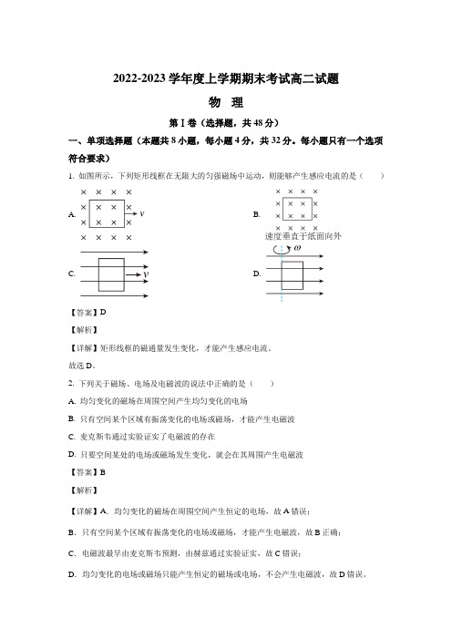 辽宁省辽南部分学校2022-2023学年高二上学期期末考试物理试卷