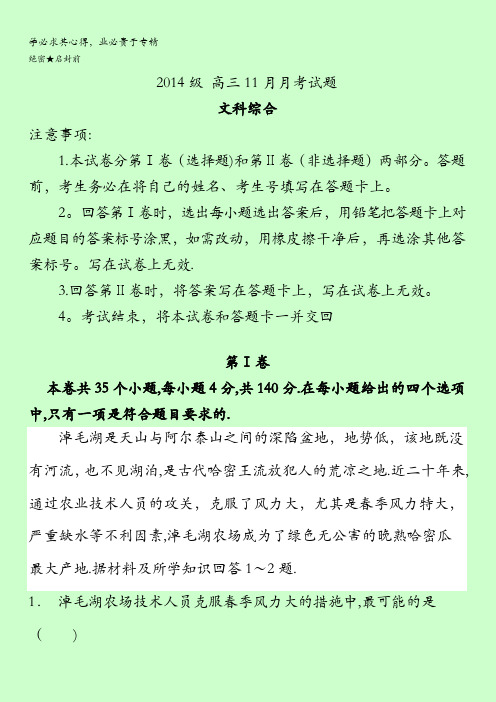 四川省双流中学2017届高三11月月考文科综合试题 含答案