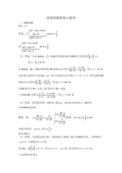 2022届高三一轮复习专题直线的方程答案