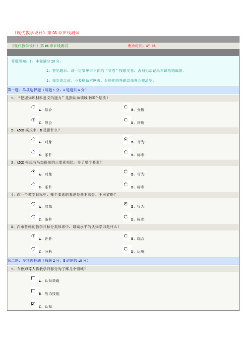 现代教学设计第3章在线测试答案