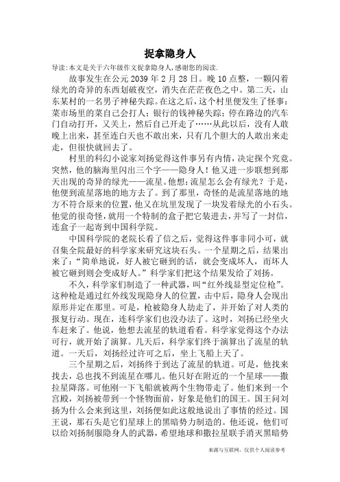 捉拿隐身人_六年级作文