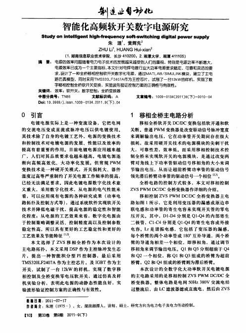 智能化高频软开关数字电源研究