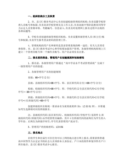 宁夏普通高中学业水平考试和高级中等阶段教育同等学力认定考试网上报名实施办法(试行)