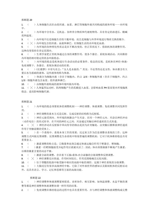 高中生物必修三教材判断题练习