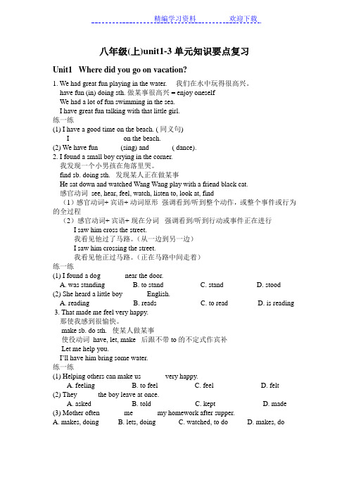 人教版八年级英语(上)unit1-3单元知识要点复习