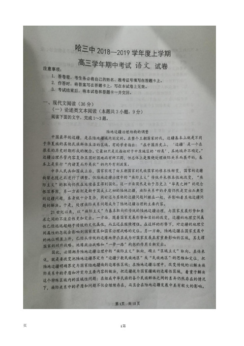 2019届黑龙江省哈三中高三上学期期中考试语文试题(图片版)