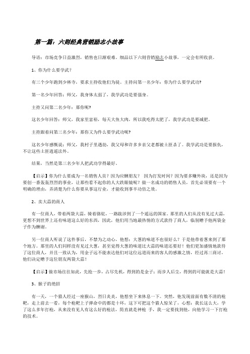 六则经典营销励志小故事[修改版]