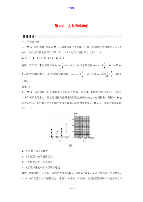 (江苏专用)高考物理二轮复习 专题一 力与运动 第2讲 力与直线运动提升训练-人教版高三全册物理试题