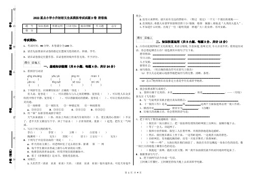 2022重点小学小升初语文全真模拟考试试题D卷 附答案