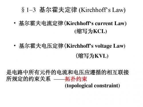 1-3基尔霍夫定律
