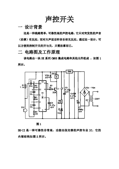 声控开关