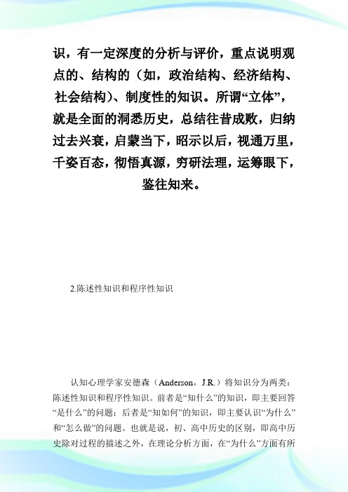 如何做好初、高中历史教学的衔接.doc