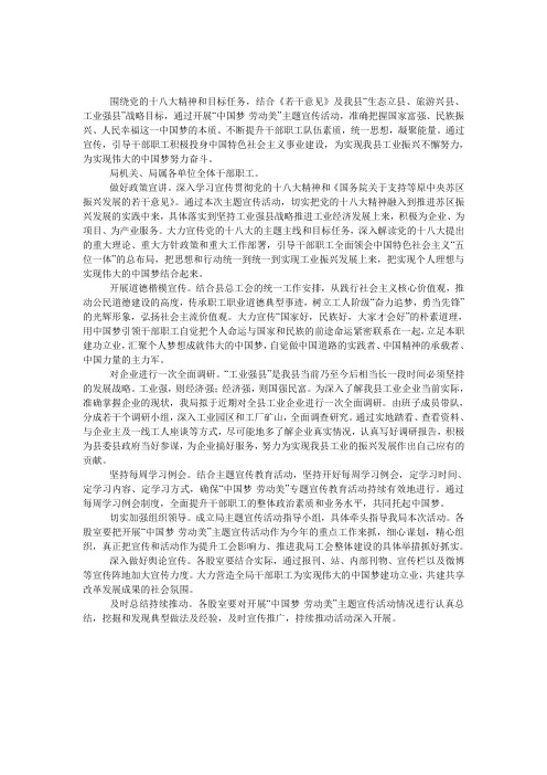 中国梦劳动美主题宣传活动方案 