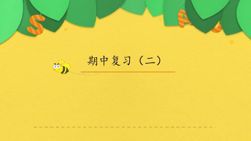 六年级上册英语课件:期中复习-人教PEP(共15张PPT)