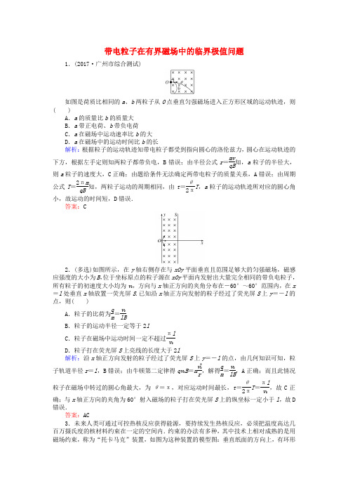 高考物理一轮复习第九章磁场专题八带电粒子在有界磁场中的临界极值问题课时作业新人教版