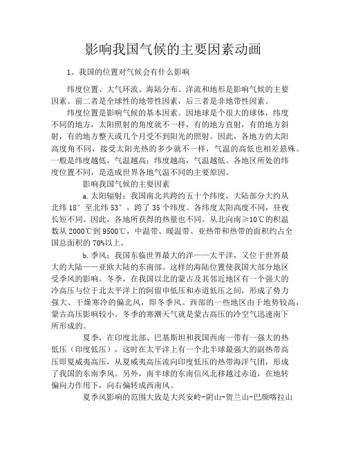 影响我国气候的主要因素动画