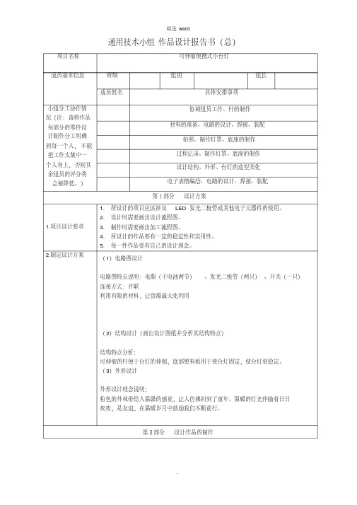 高二通用技术作品报告