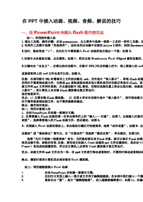 在PPT中插入动画、视频、音频、解说的技巧