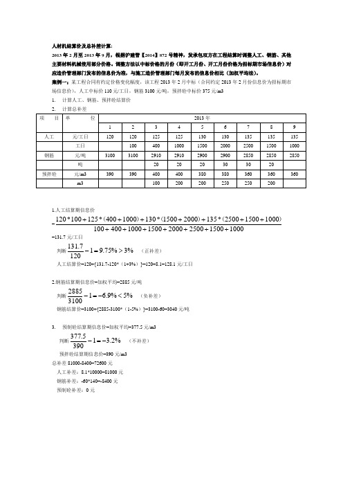 案例人材机结算价及总补差计算