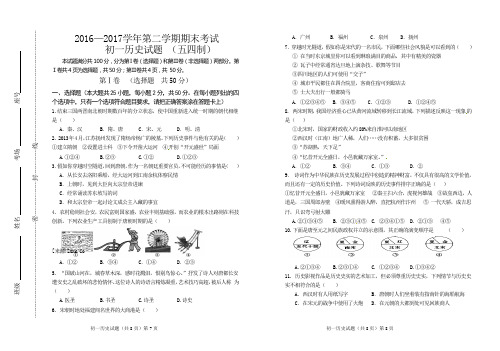 鲁教版五四制初一第二学期期末历史试卷