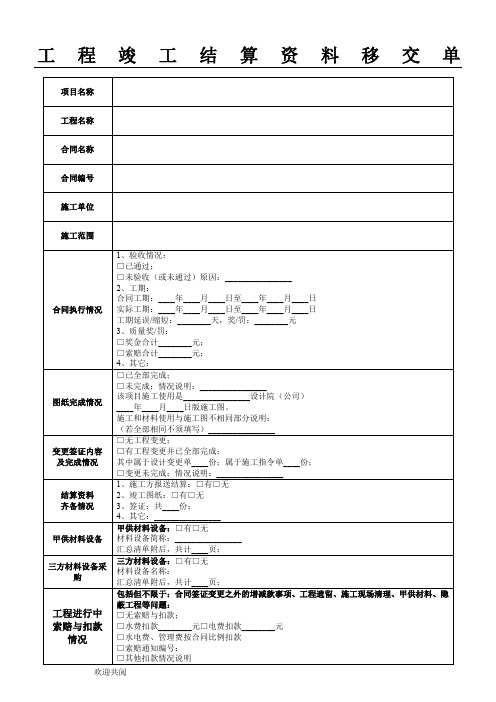 工程竣工资料移交清单