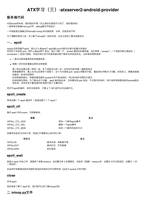 ATX学习（三）-atxserver2-android-provider