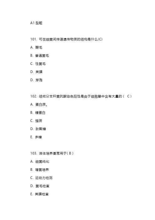 执业兽医考试《兽医全科类试卷(上午卷)》—答案仅供参考