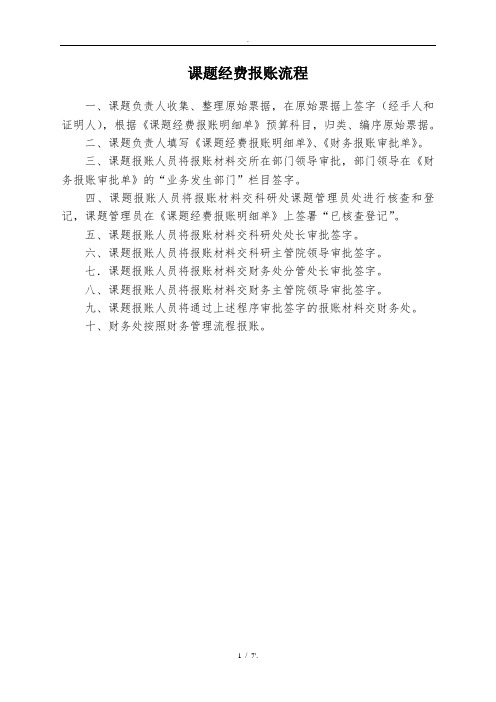 课题经费报账流程