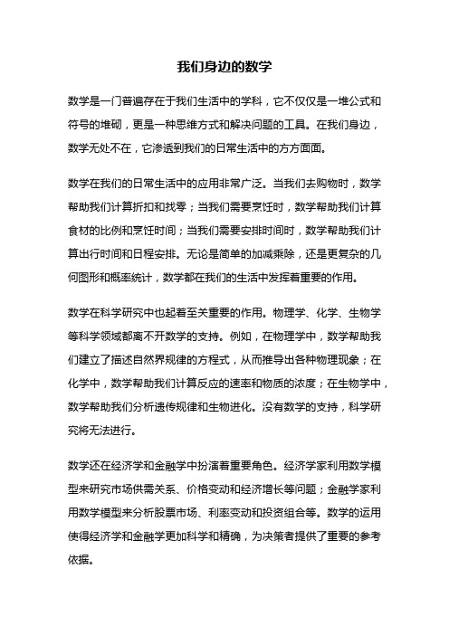 我们身边的数学