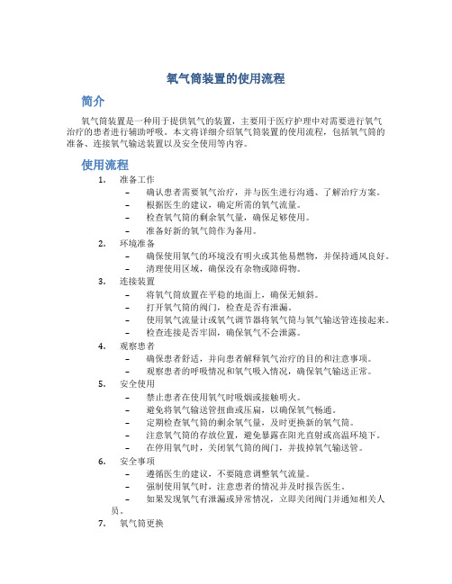 氧气筒装置的使用流程