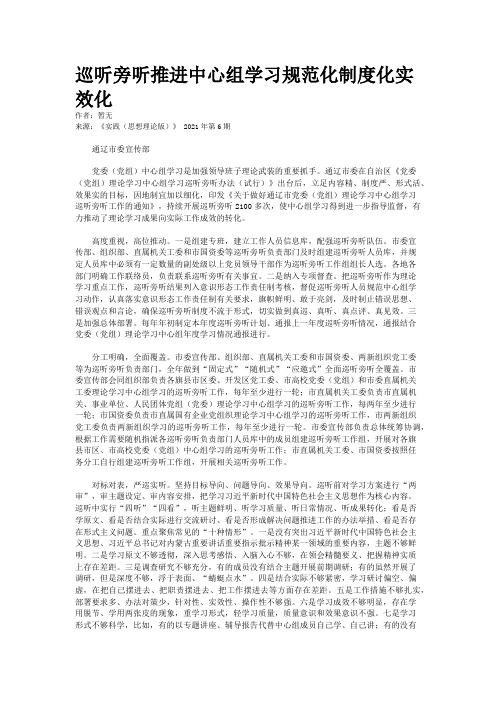 巡听旁听推进中心组学习规范化制度化实效化