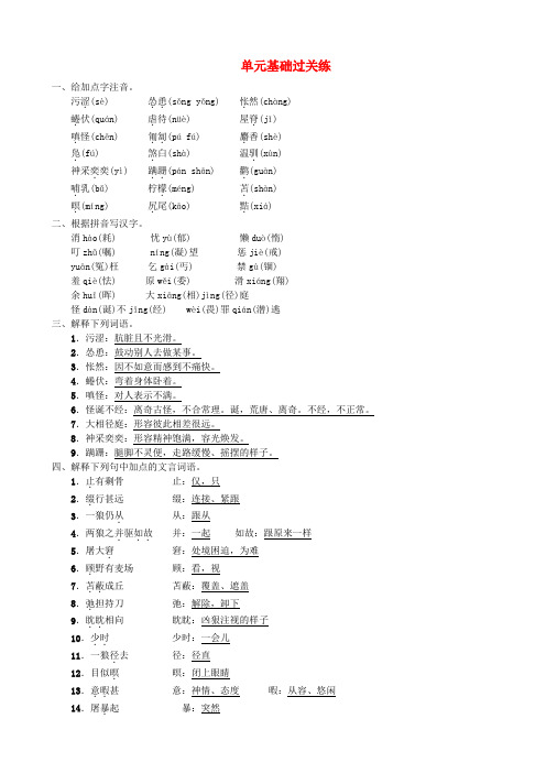 2018年七年级语文上册第五单元基础过关练练习