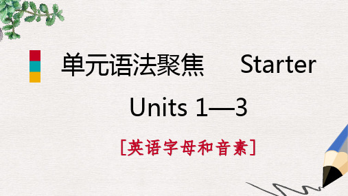 七年级英语上册StarterUnits1_3单元语法聚焦课件新版人教新目标版