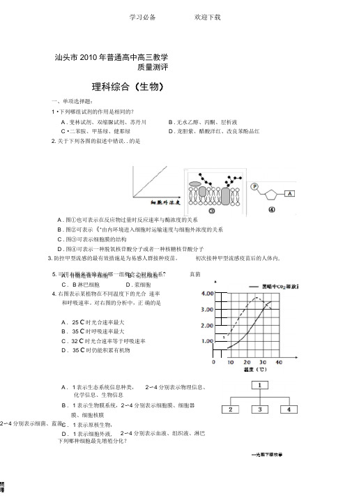 汕头市普通高中高三教学质量测评