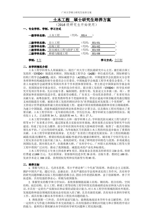 0814土木工程一级学科硕士研究生培养方案(土木工程2016)课件