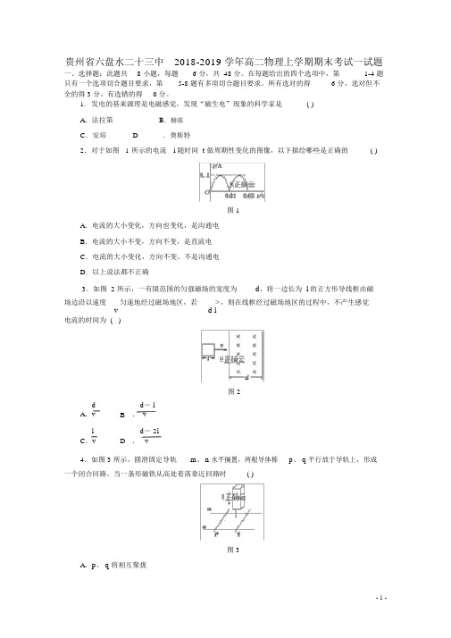 贵州省六盘水二十三中2018_2019学年高二物理上学期期末考试试题