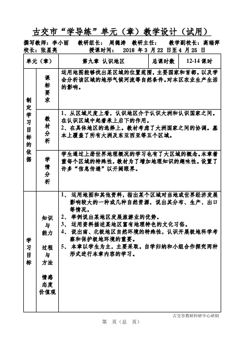 晋教版七下9.2西亚复习课教学设计