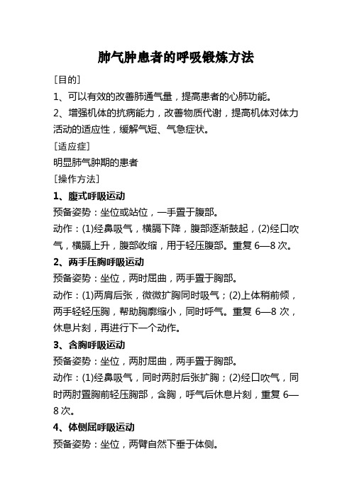 呼吸保健操