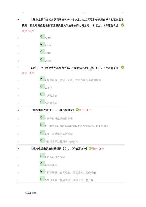 2017年专业技术人员标准化的理论