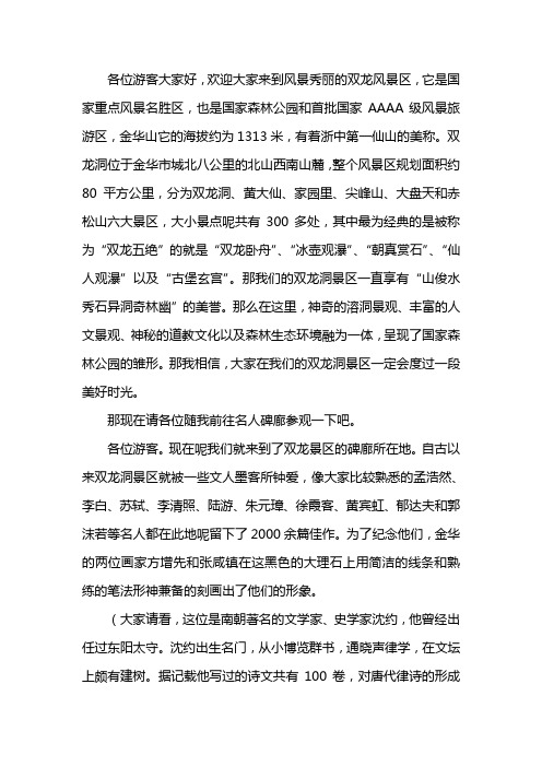 浙江省现场导游考试指南   金华主要景点讲解    双龙洞