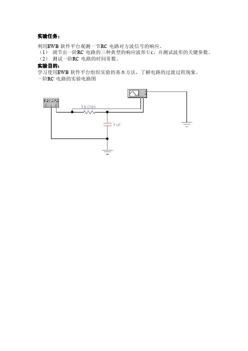 ewb实验报告